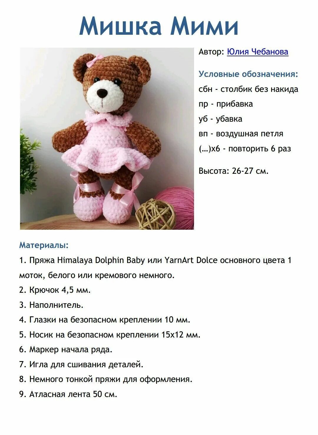 Плюшевый мишка крючком схема АМИГУРУМИ - МАСТЕРСКАЯ ЧУДЕС АЛЛЫ ФЕДЮНИНОЙ - Описания игрушек OK.RU Crochet bea