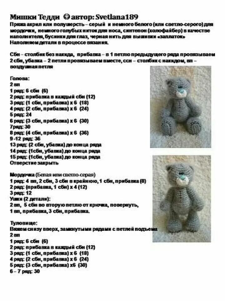 Плюшевый мишка крючком схема Pin on Вязание Crochet bear patterns, Crochet teddy bear, Crochet bear