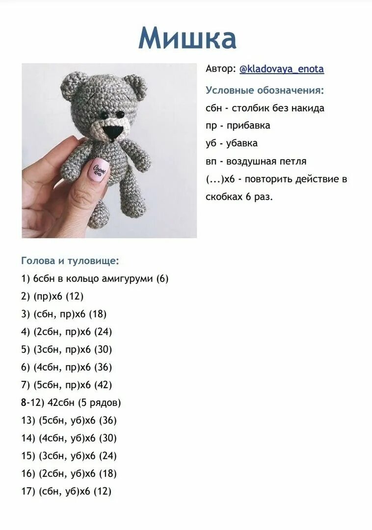 Плюшевый мишка крючком схема Интересный джемпер с несложными, но эффектными.. Tran Yen Вязаные игрушки, Вязан