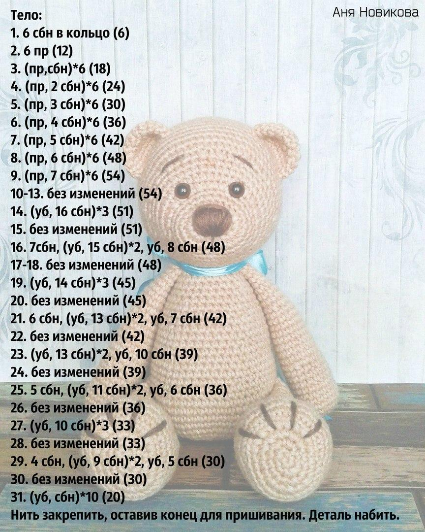 Плюшевый мишка крючком схема Comentários VK Вязаные игрушки, Выкройка плюшевого медведя, Вязаный крючком мишк