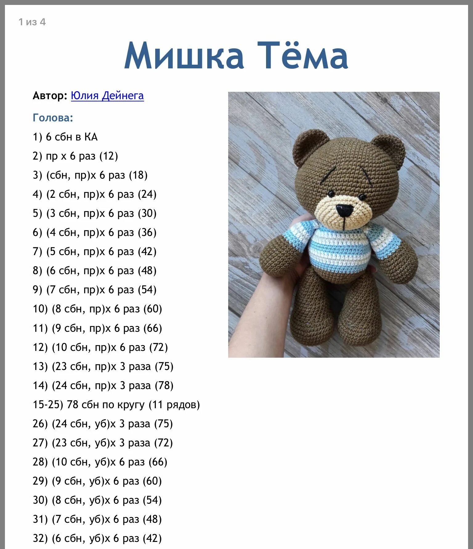 Плюшевый мишка крючком схема Pin on Амигурами Teddy, Teddy bear, Crochet animals