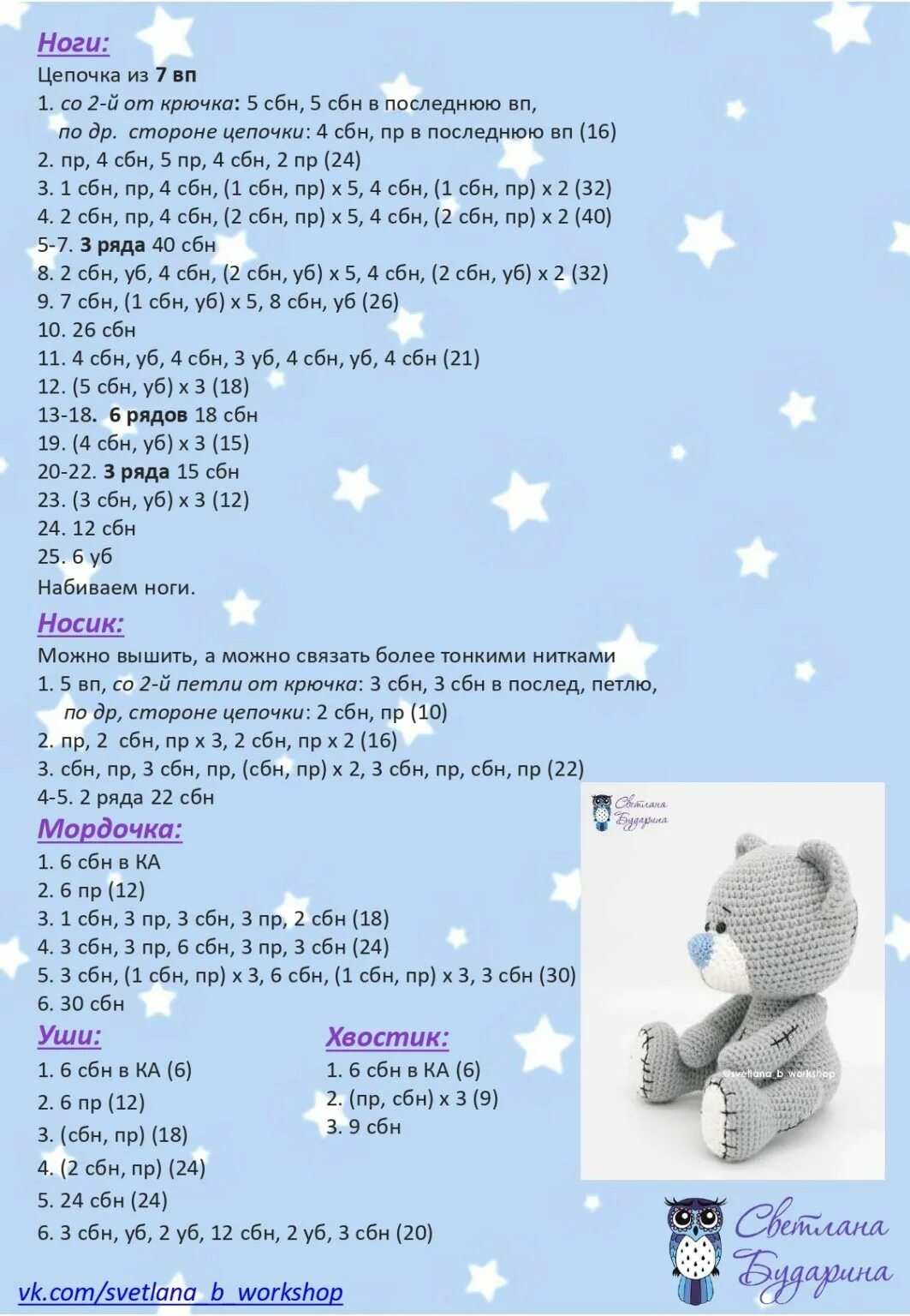 Плюшевый мишка крючком схема Ноги, носик и мордочка Ganchillo amigurumi, Muñecas amigurumis patrones gratis, 
