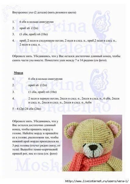 Плюшевый мишка крючком схема Рукоделие и Декор Handmade Скрапбукинг Вязание Crochet bear, Knitted teddy bear,