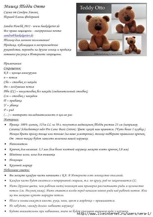 Плюшевый мишка крючком схема Mishka_Teddi_Otto_1 (494x700, 200Kb) Вязаный крючком мишка, Выкройка плюшевого м