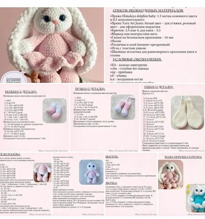 Плюшевый заяц крючком схема Adorable amigurumi patterns Crochet rabbit free pattern, Crochet teddy bear patt