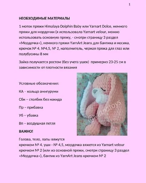 Плюшевый заяц крючком схема Зефирная зайка. Автор: vlanatoys 2023 Вязаный мир Вязаные игрушки Пинетки ВКонта