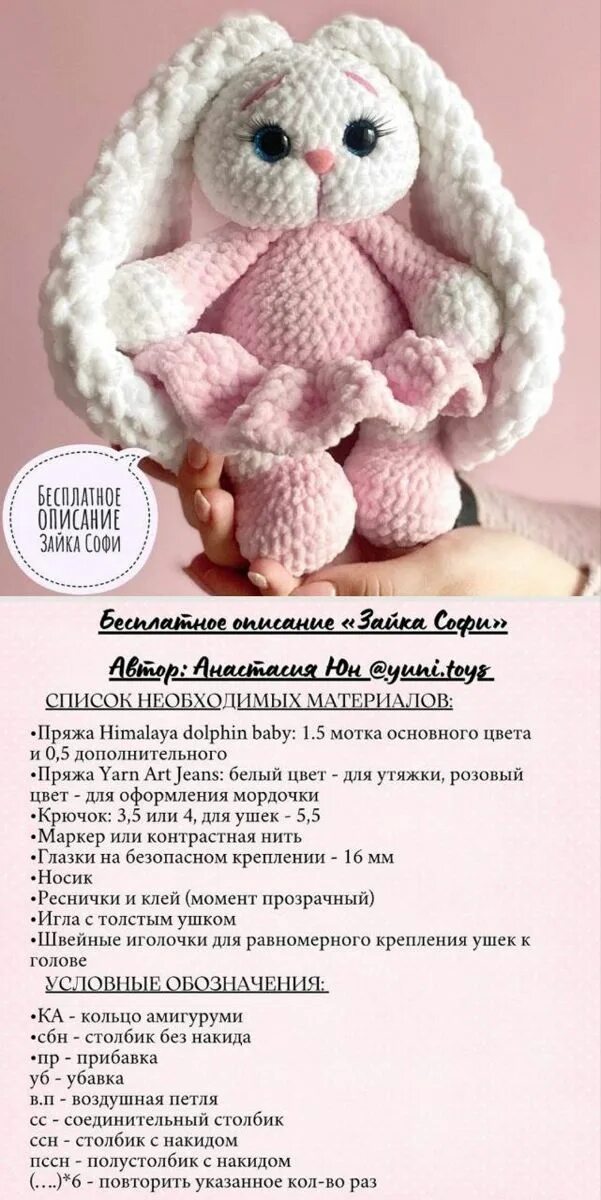 Плюшевый заяц крючком схема Зайка крючком Вязаные игрушки, Амигуруми, Вязание крючком коробки для хранения
