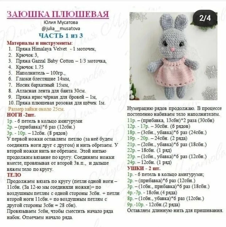 Плюшевый заяц крючком схема и описание Плюшевая зайка крючком. ТМ Оксаны Холстовой ДВА КОТА Дзен