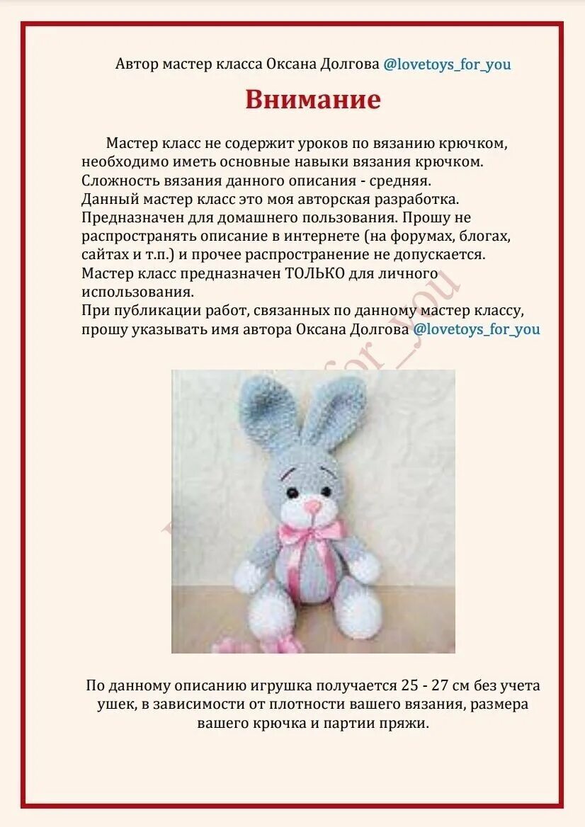 Плюшевый заяц крючком схема и описание Связать зайца крючком схема и описание