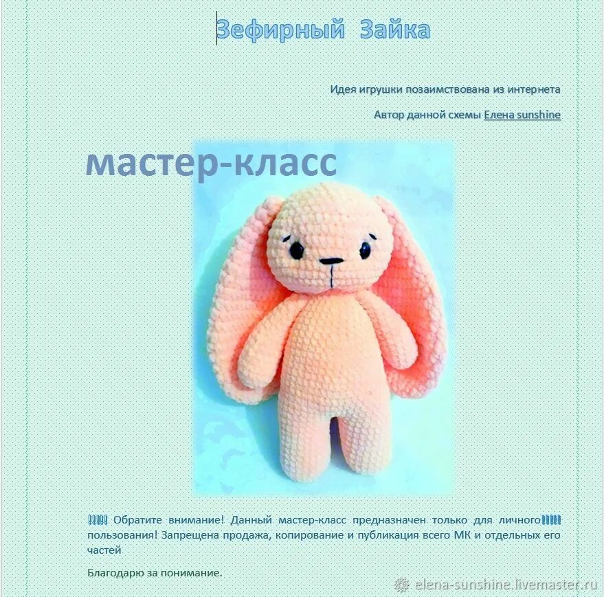 Плюшевый заяц крючком схема и описание Плюшевые амигуруми схемы фото - DelaDom.ru