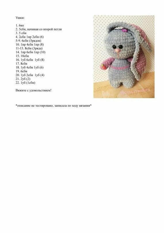 Плюшевый заяц крючком схема и описание Мастерская милых игрушек Связанные крючком игрушки, Милые игрушки крючком, Вязан