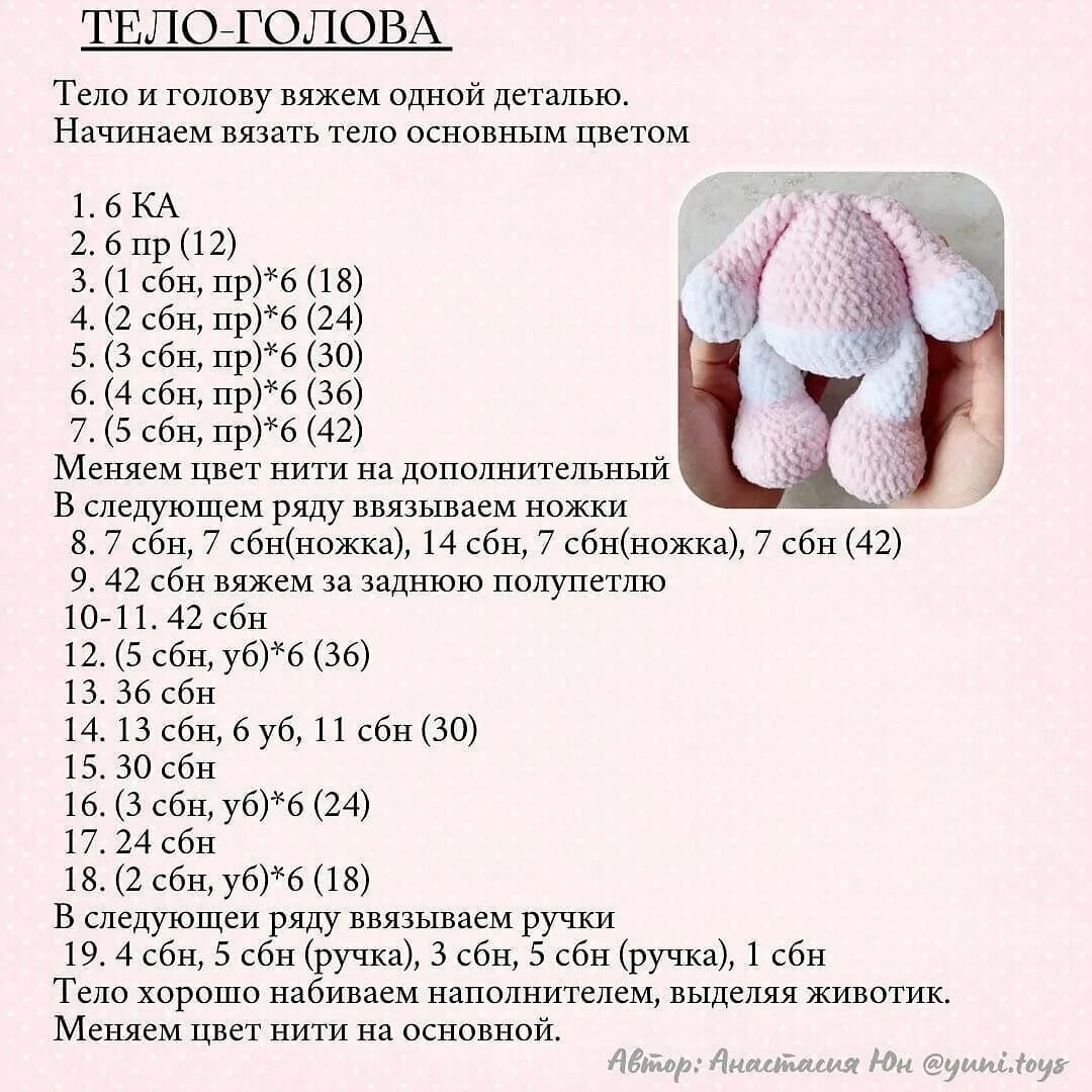 Плюшевый заяц крючком схема и описание Схема вязания ушей зайца