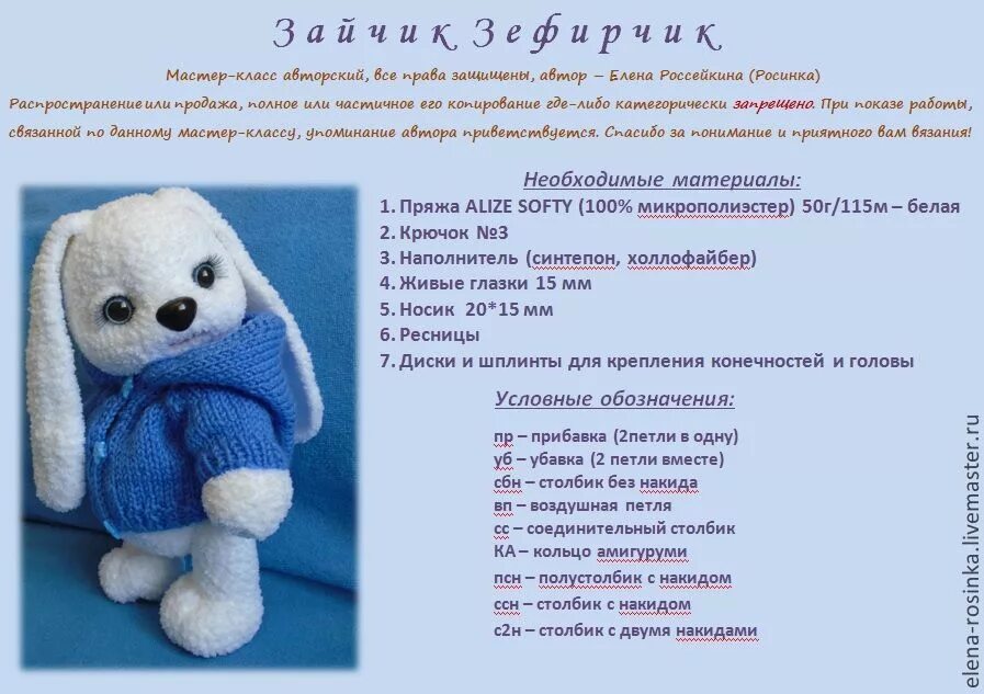 Плюшевый заяц крючком схема и описание мастер-класс. Зайчик Зефирчик в интернет-магазине на Ярмарке Мастеров Схемы для 