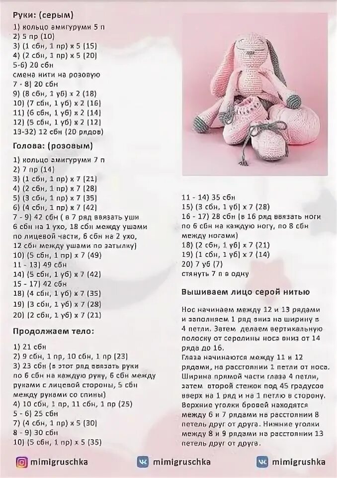 Плюшевый заяц крючком схема и описание Ошибка Мягкие куклы, Вязание, Амигуруми