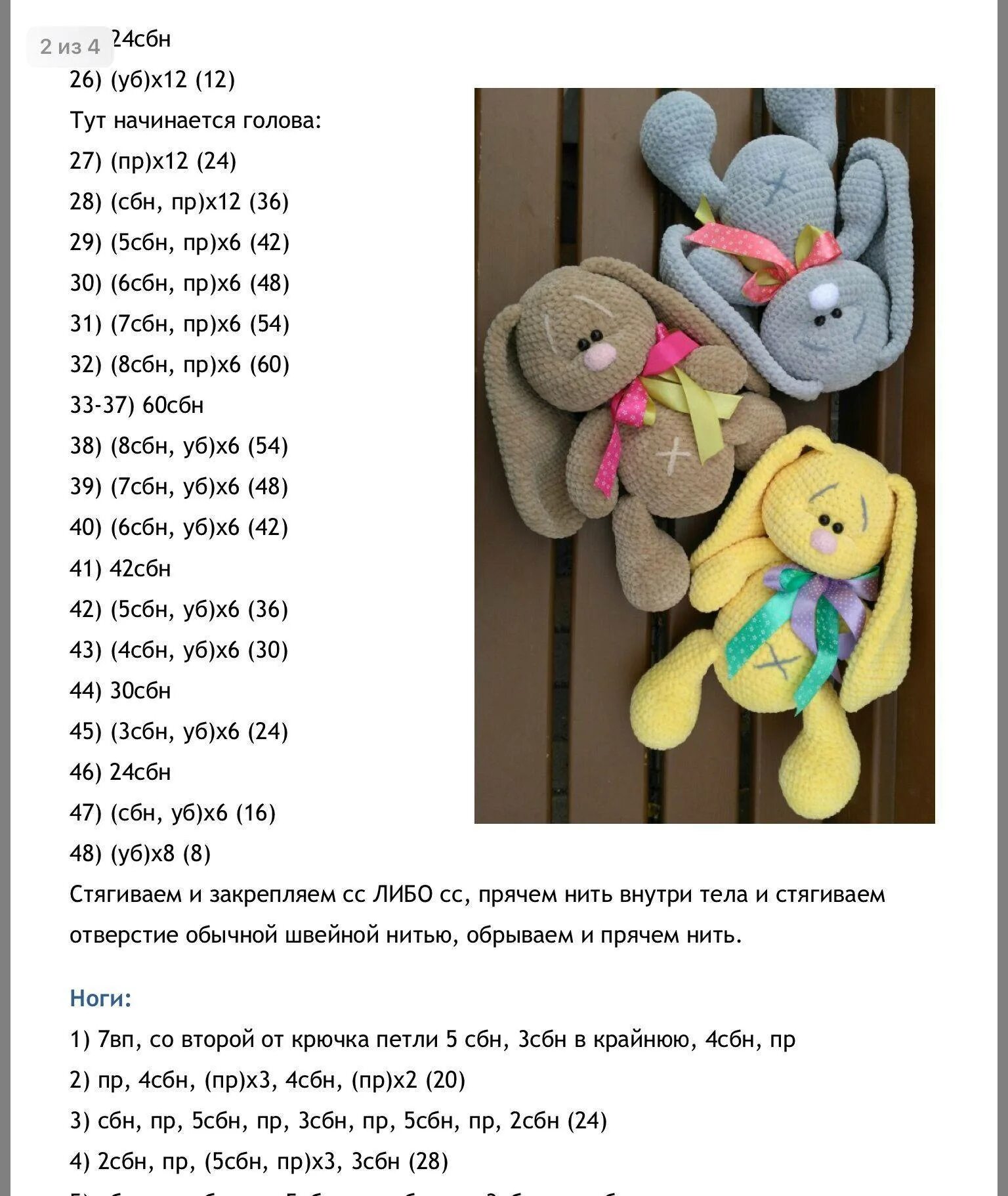 Плюшевый заяц крючком схема и описание Картинки ВЯЗАНИЕ КРЮЧКОМ ИГРУШКИ С ОПИСАНИЕМ ПЛЮШЕВЫЕ