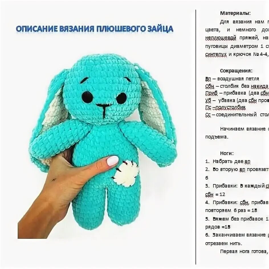 Плюшевый заяц крючком схема и описание Вязание мягких игрушек крючком для начинающих фото - DelaDom.ru