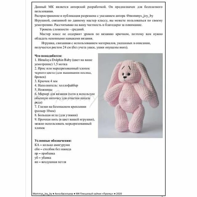 Плюшевый заяц крючком схема и описание Нескучное вязание, 20 лист, 2022, 12:00 Плюшевый зайка