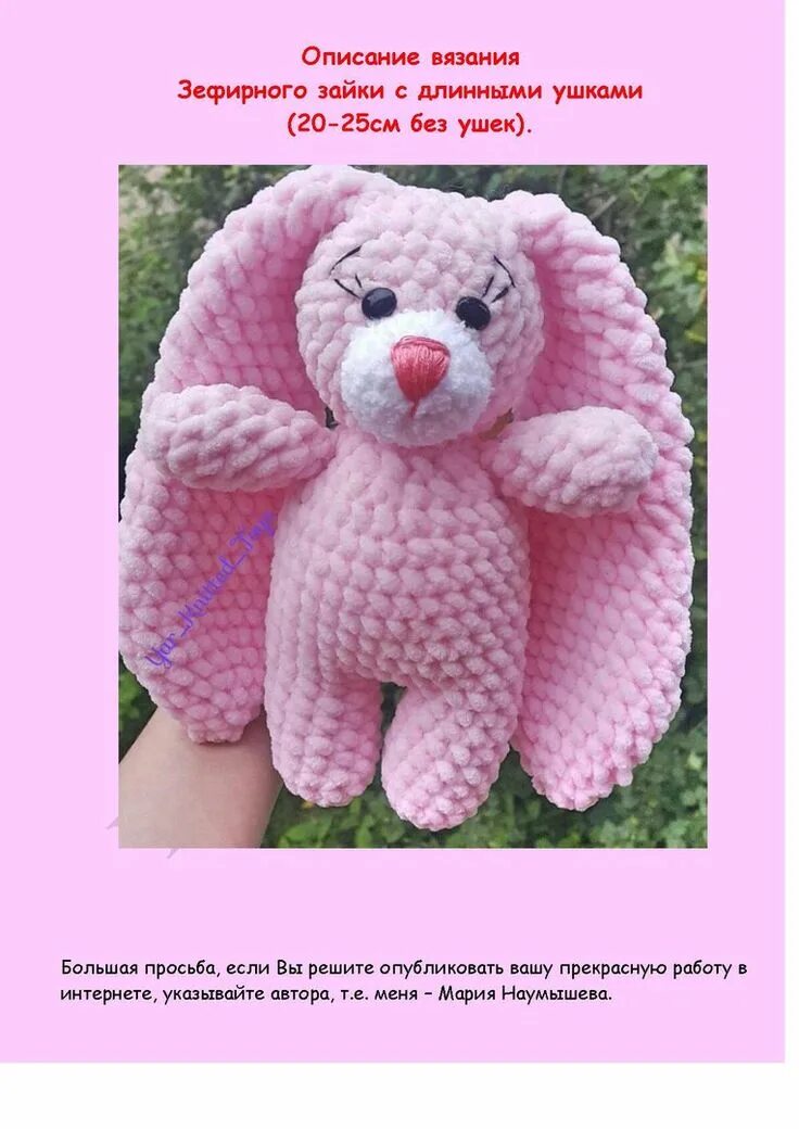 Плюшевый заяц крючком схема и описание Шедевры амигуруми Crochet baby, Crochet hat for beginners, Crochet amigurumi