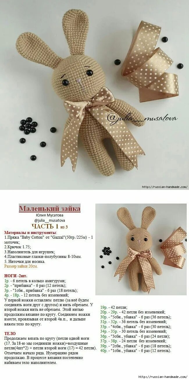 Плюшевый заяц крючком схема и описание Amigurumi/Амигуруми/Toys/Игрушки Toys, Teddy bear, Teddy