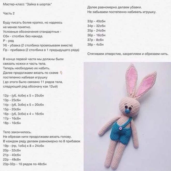 Плюшевый зайчик амигуруми схема крючком Игрушка кролик в шортах