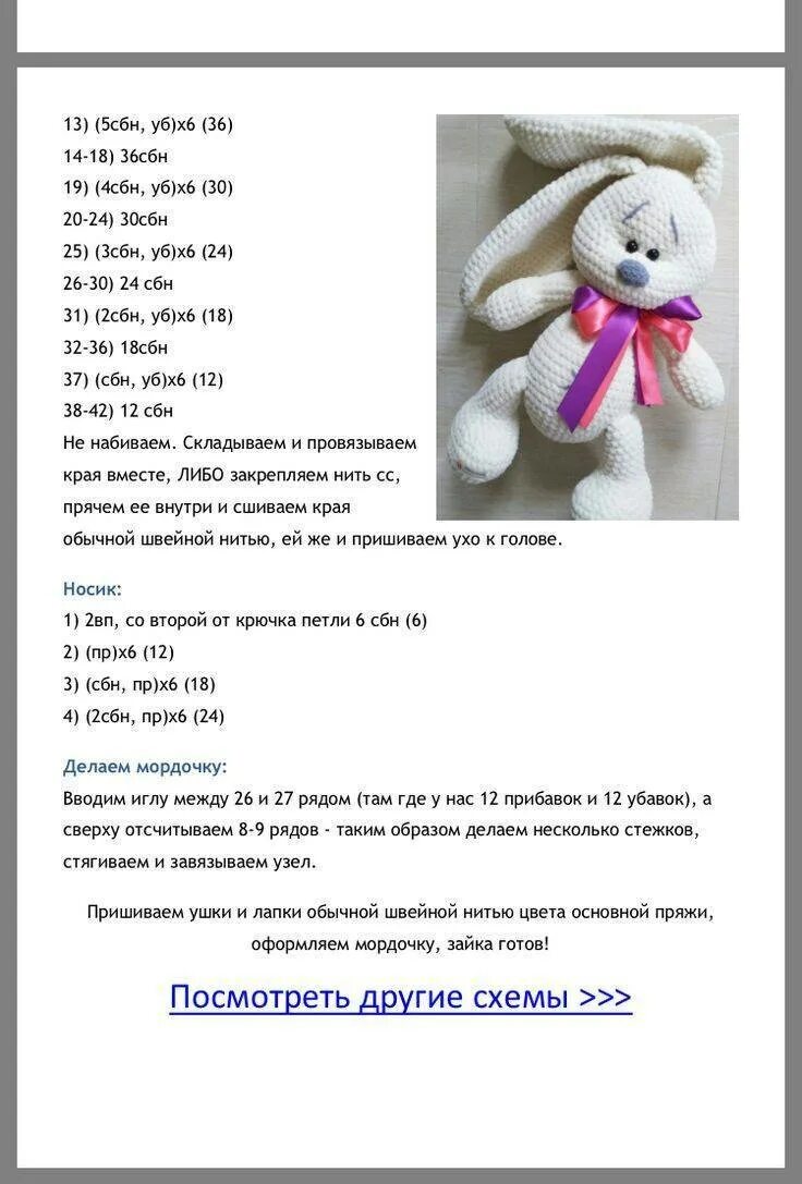 Плюшевый зайка крючком схема Схема амигуруми из плюша