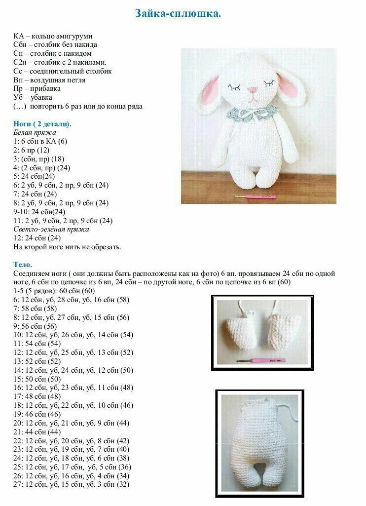 Плюшевый зайка крючком схема Мастерская домовенка , Сергеевой Алёны . Crochet bunny pattern, Crochet toys fre