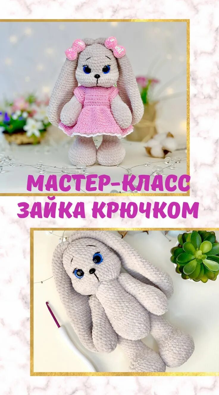 Плюшевый зайка вязание крючком схема Зайка крючком Схема описания вязания крючком - LanaMi toys Вязаный крючком кроли