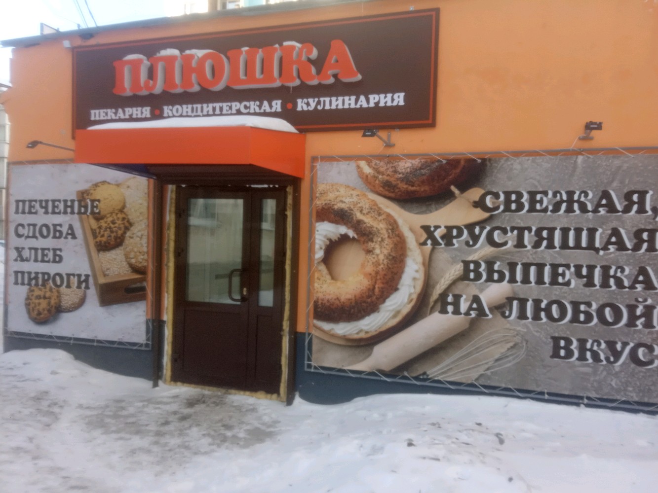 Плюшка ул 9 января 12 фото Плюшка, магазин кулинарии, ул. Трилиссера, 104, Иркутск - Яндекс Карты