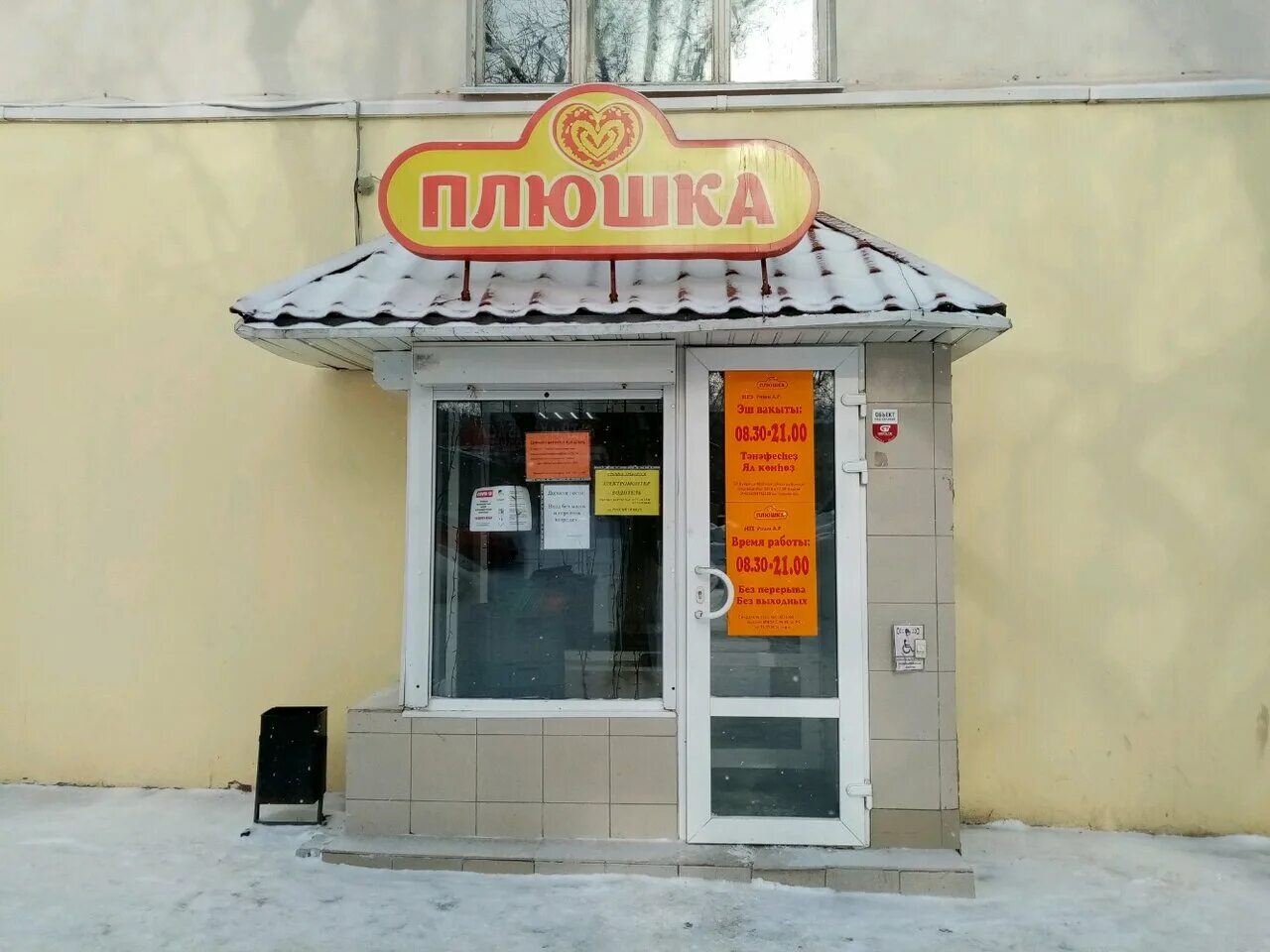 Плюшка ул 9 января 12 фото Photo: Плюшка, cookery store, Russia, Ufa, Oktyabrya Avenue, 164 - Yandex.Maps