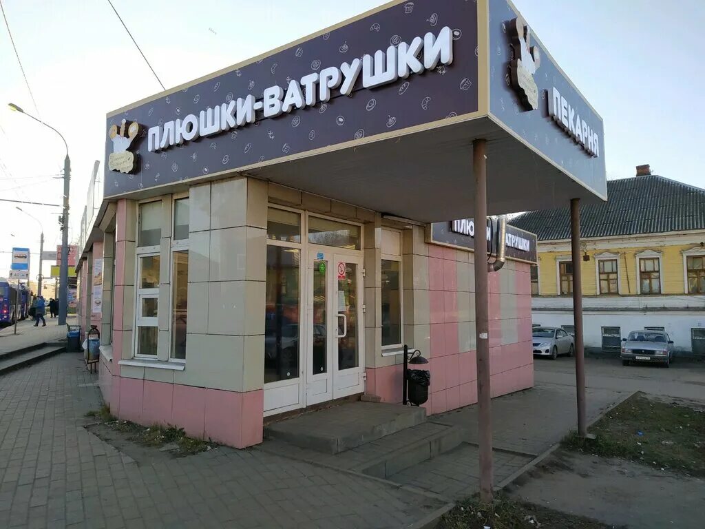 Плюшка ул 9 января 12 кемерово фото Плюшки-Ватрушки, пекарня, Московский просп., 18А, Ярославль - Яндекс Карты