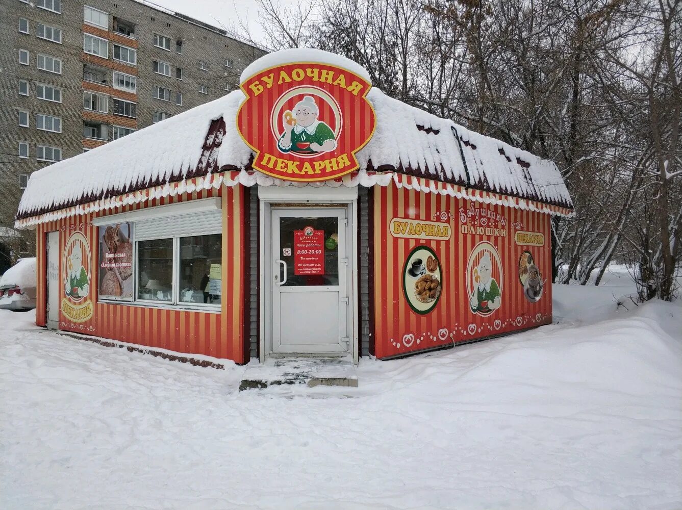 Плюшка ул 9 января 12 кемерово фото Фото: Бабушкины плюшки, пекарня, ул. Карла Маркса, 157, Красноярск - Яндекс Карт