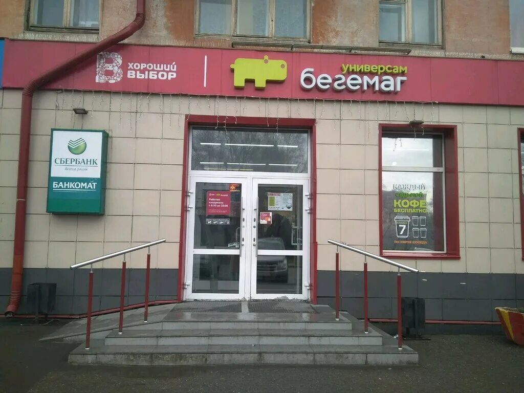 Плюшка ул 9 января 12 кемерово фото Бегемаг, супермаркет, ул. 9 Января, 10, Кемерово - Яндекс Карты