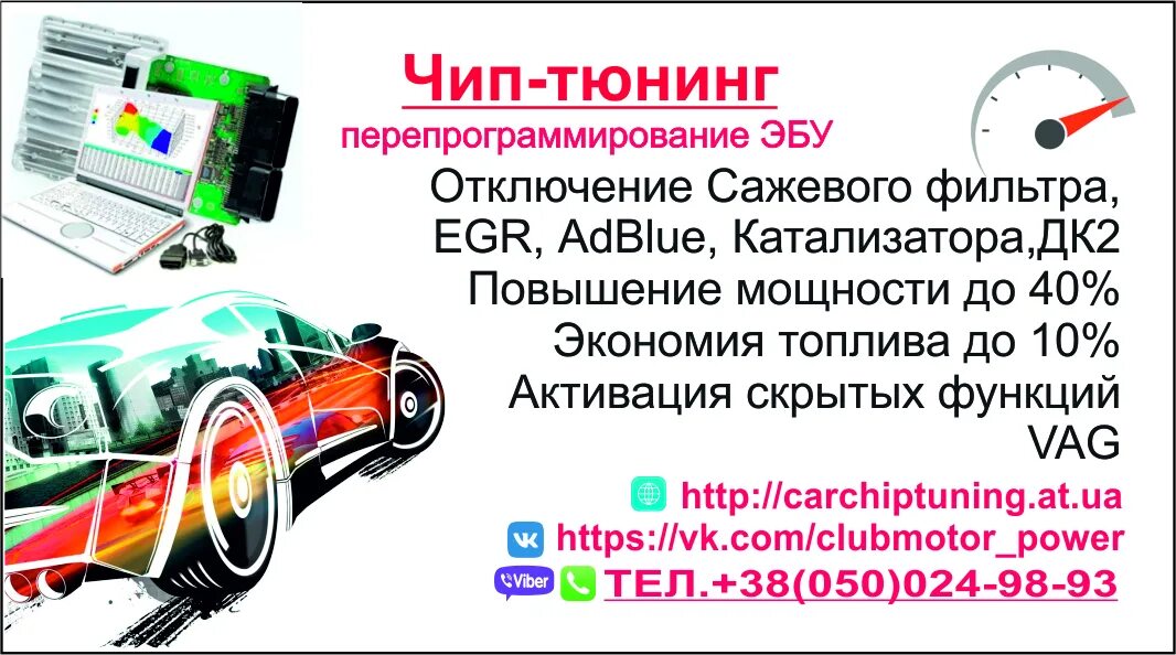 Плюсы чип тюнинга автомобиля Энтузиасты чип тюнинг: найдено 88 изображений