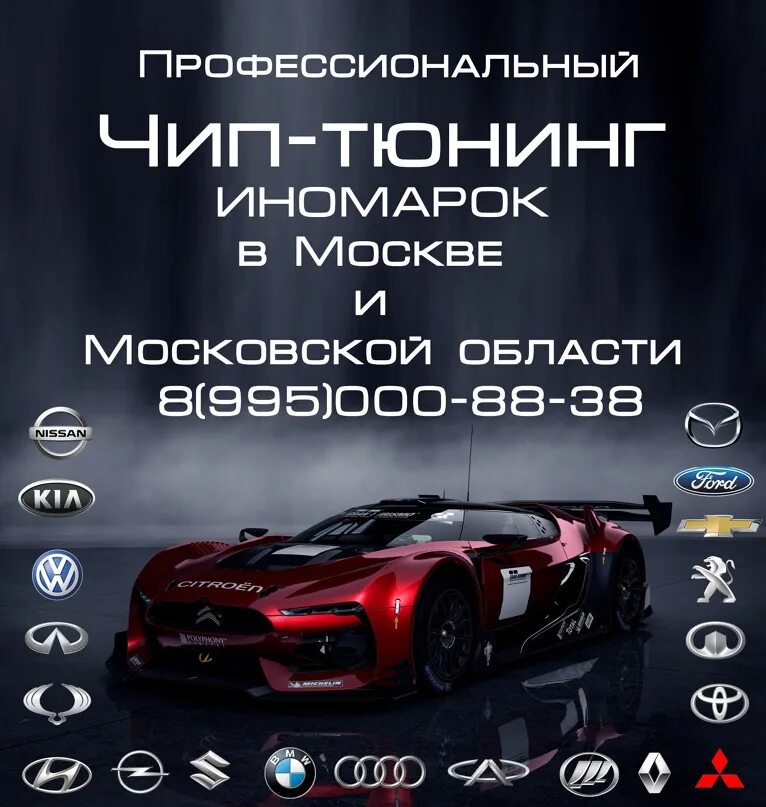 Плюсы чип тюнинга автомобиля Павел Грипачевский: записи профиля ВКонтакте