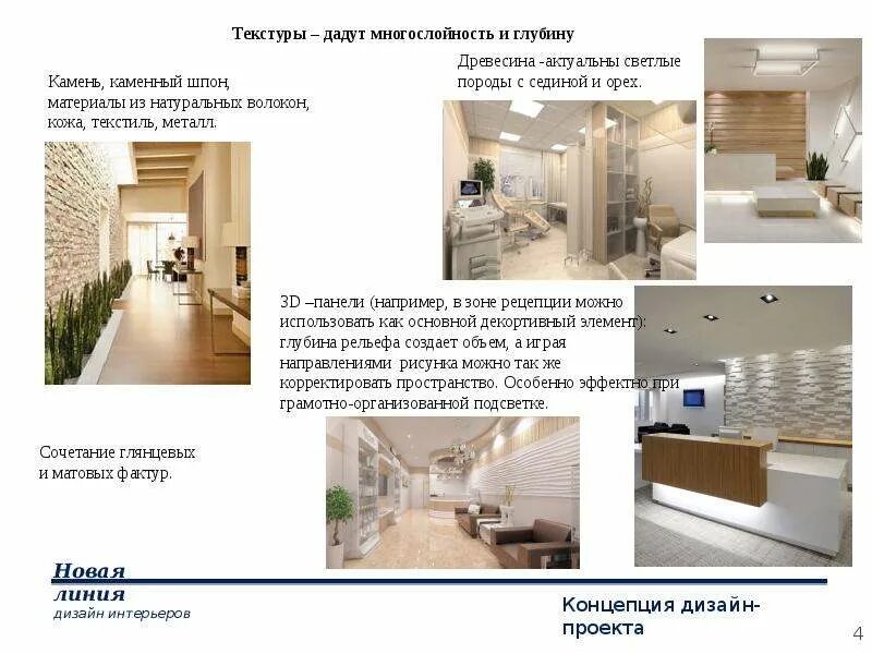 Плюсы дизайн проекта Концептуальная разработка дизайн-проекта "Семейный Медицинский Центр" - презента