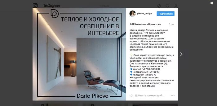 Плюсы дизайнера интерьера Инстаграм дизайнера: 5 практических рекомендаций по эффективному ведению