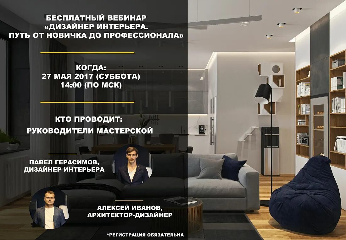Плюсы дизайнера интерьера Бесплатный вебинар "Дизайнер интерьера. Путь от новичка до профессионала", рубри