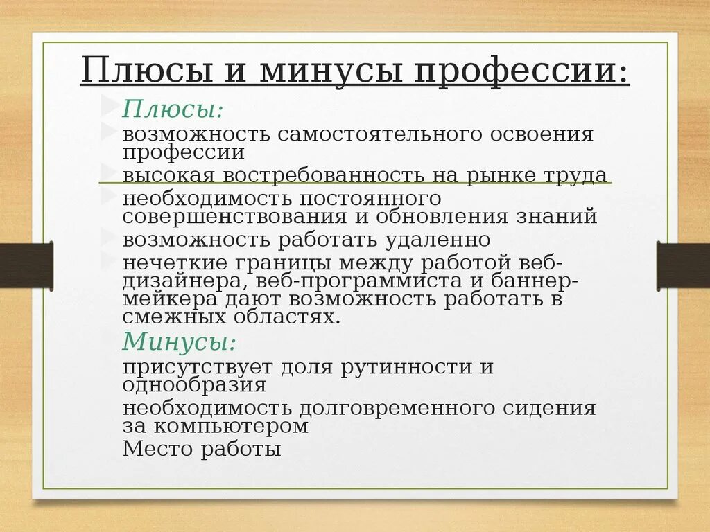 Плюсы и минусы дизайнера интерьера Дизайнер плюсы и минусы фото - DelaDom.ru