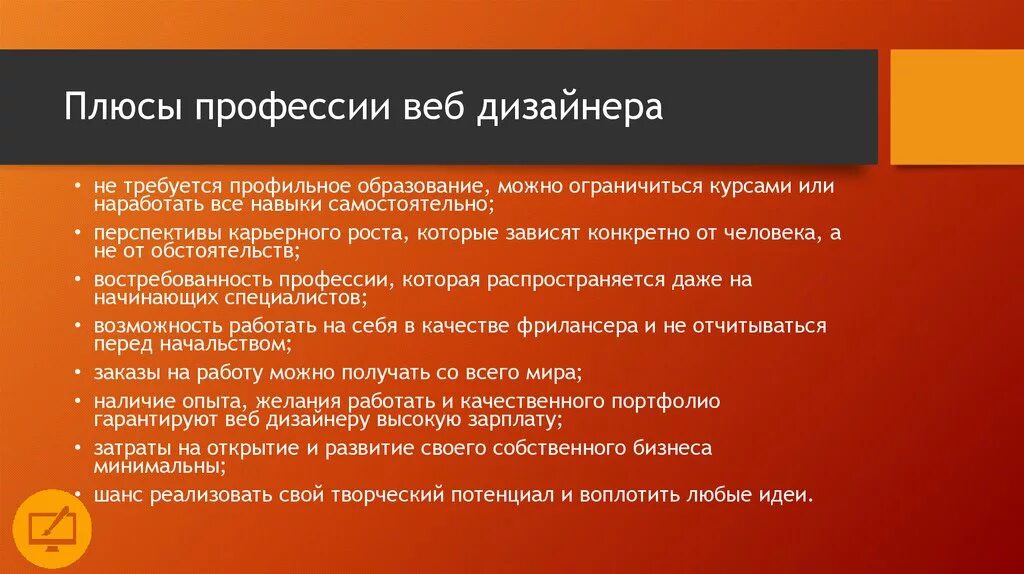 Плюсы и минусы дизайнера интерьера Актуальность профессии Веб Дизайнер - презентация онлайн