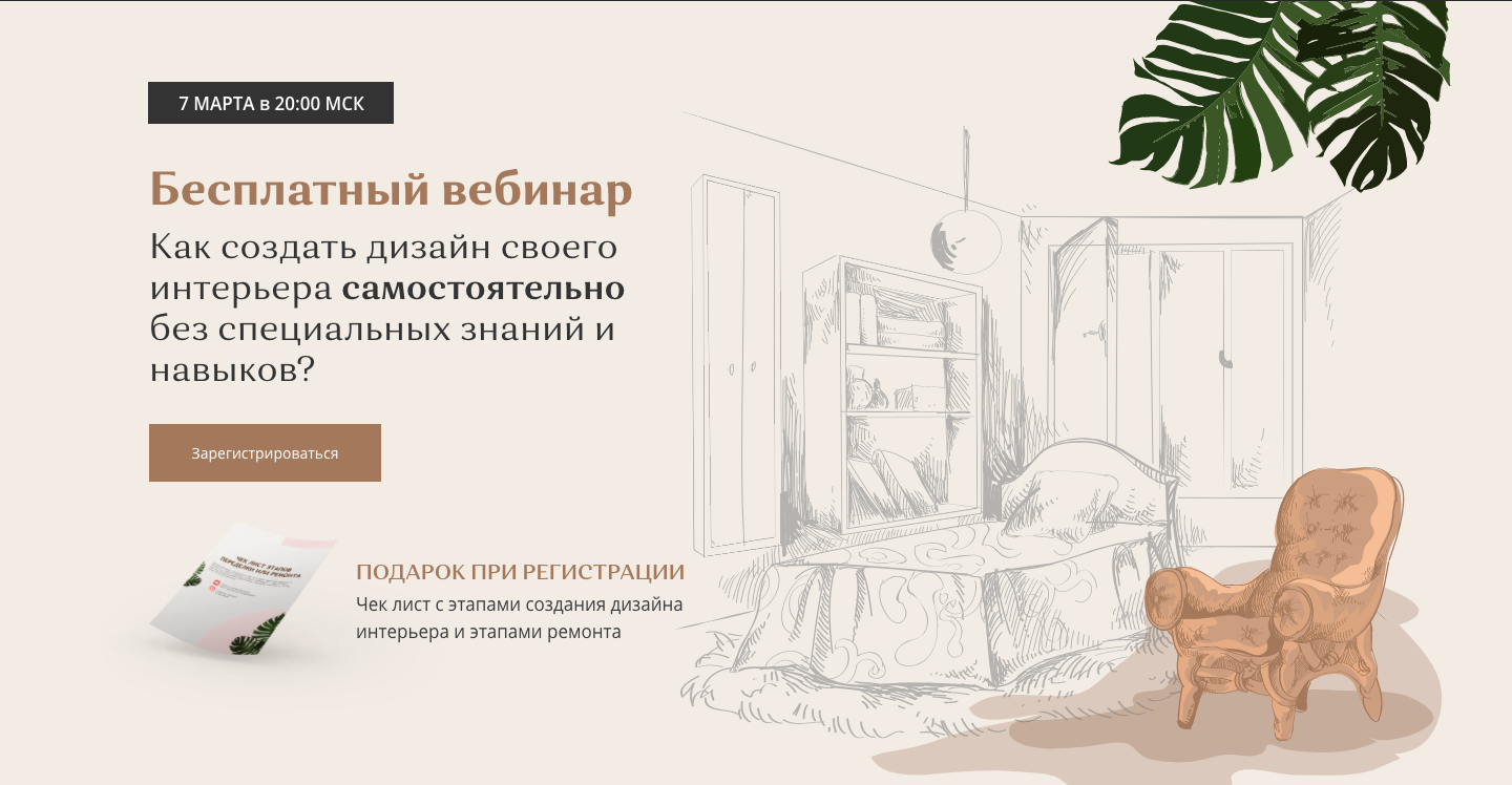 Плюсы и минусы дизайнера интерьера 11 ШАГОВ Онлайн-урок по созданию дизайна интерьера для себя