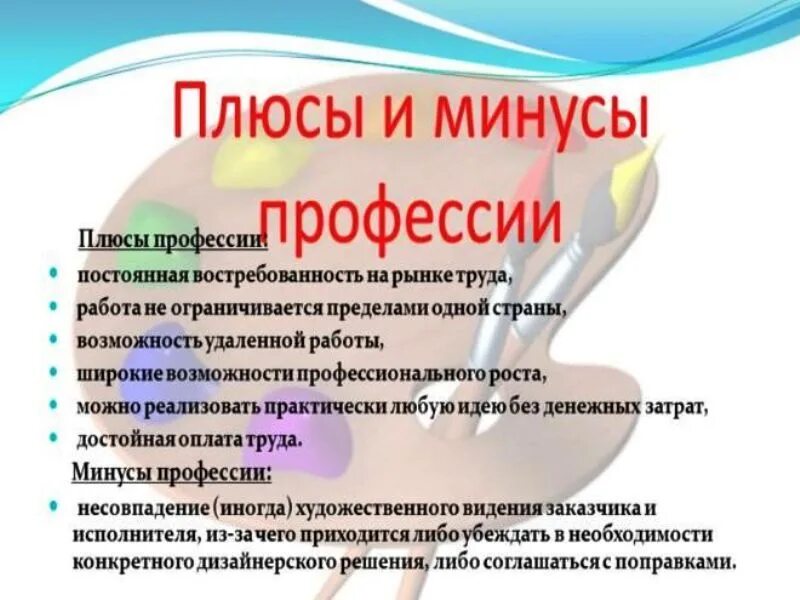 Плюсы и минусы работы дизайнера интерьера Профессия дизайнер Библиотека им. Гарина-Михайловского