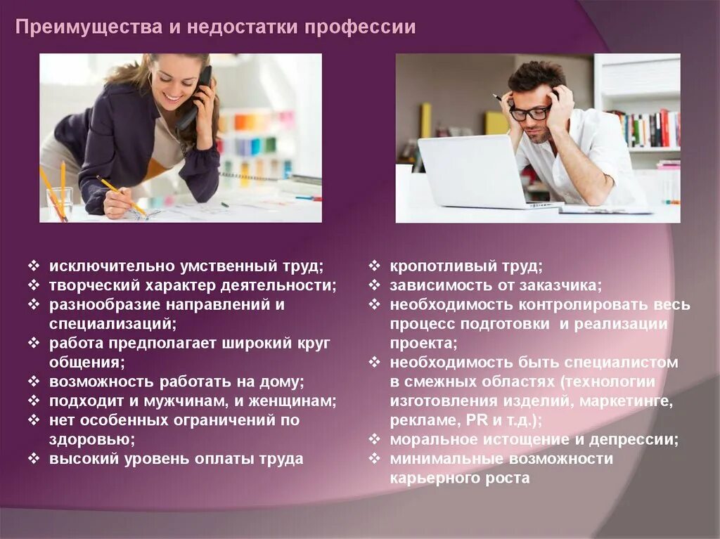 Плюсы и минусы работы дизайнера интерьера Картинки ПРОФЕССИЯ ДИЗАЙНЕР ИНТЕРЬЕРА ПЛЮСЫ И МИНУСЫ