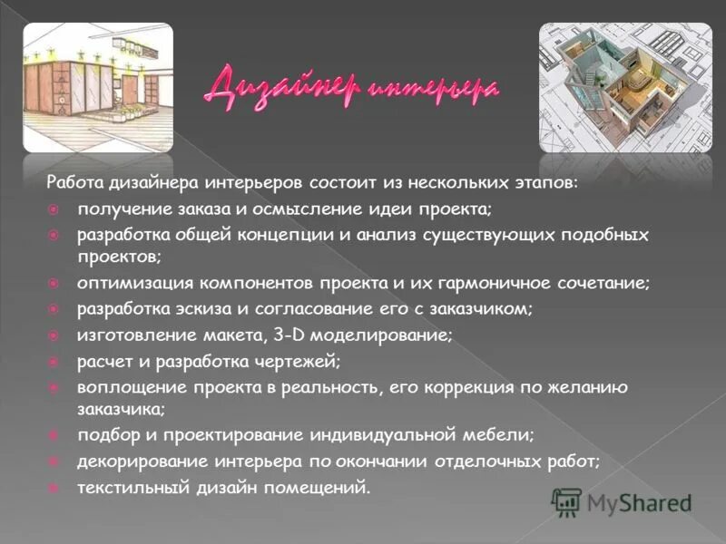 Плюсы и минусы работы дизайнера интерьера Описание работы дизайнера