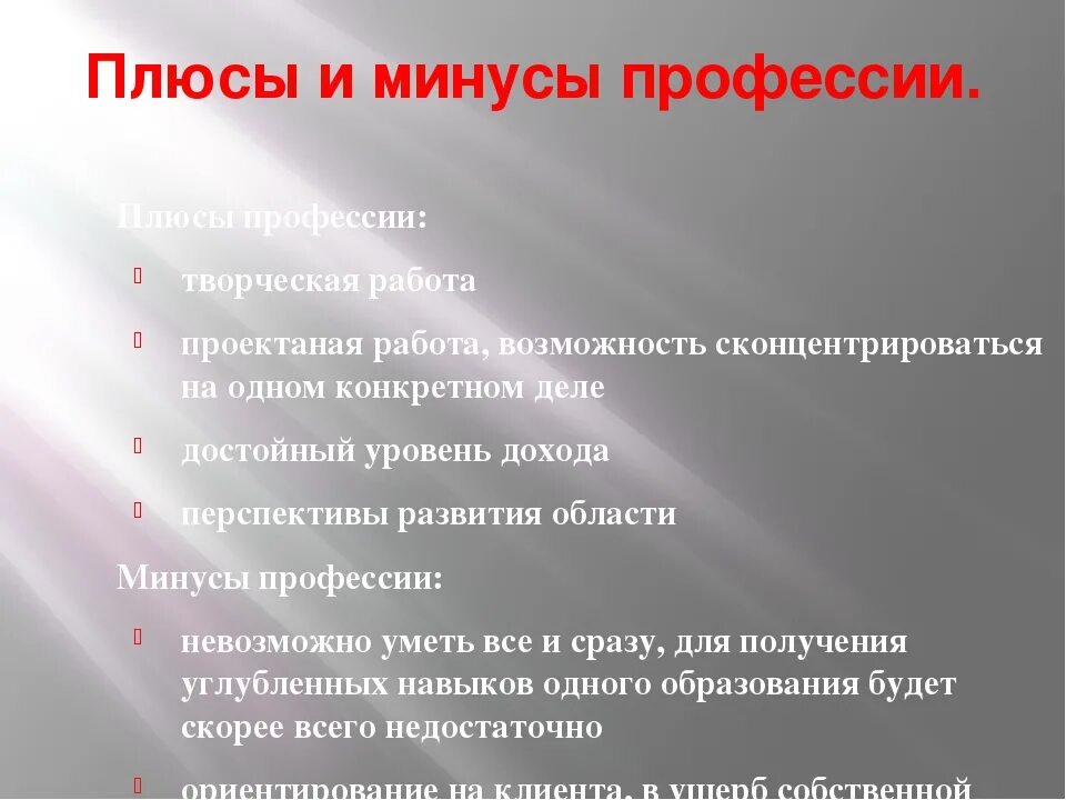 Плюсы и минусы работы дизайнера интерьера Дизайнер плюсы и минусы фото - DelaDom.ru