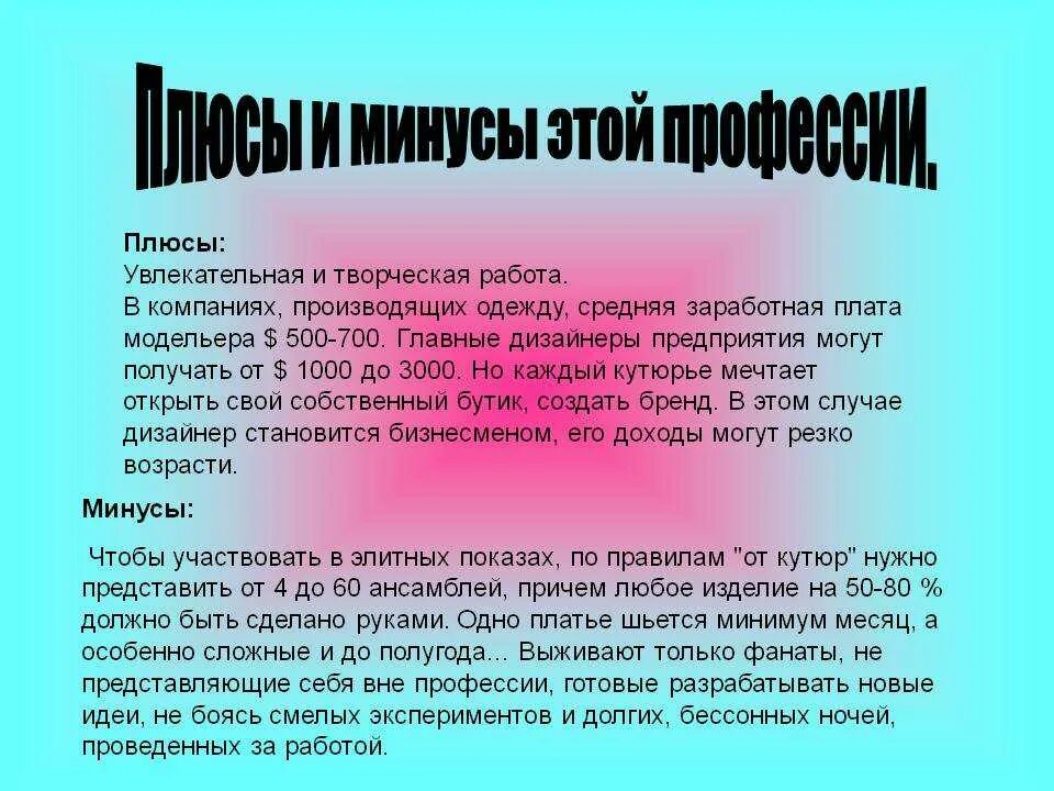 Плюсы и минусы работы дизайнера интерьера Плюсы и минусы профессии графический дизайнер