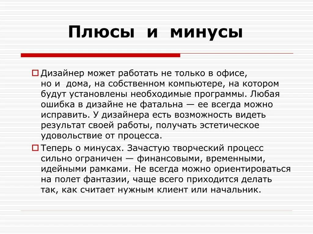 Плюсы и минусы работы дизайнера интерьера Картинки ПРОФЕССИЯ ДИЗАЙНЕР ИНТЕРЬЕРА ПЛЮСЫ И МИНУСЫ