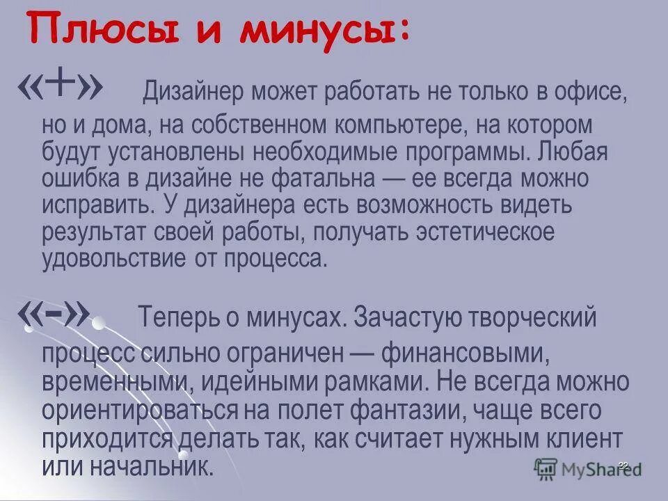 Плюсы и минусы работы дизайнера интерьера Дизайнер интерьера плюсы и минусы