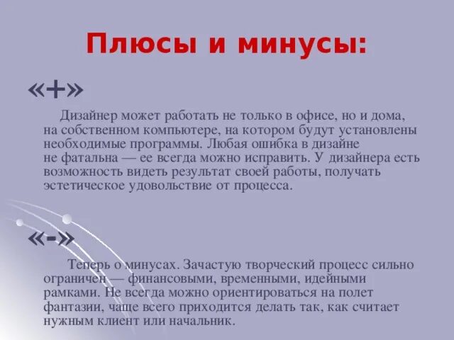 Плюсы и минусы работы дизайнера интерьера Профориентация Мир профессий. - внеурочная работа, уроки