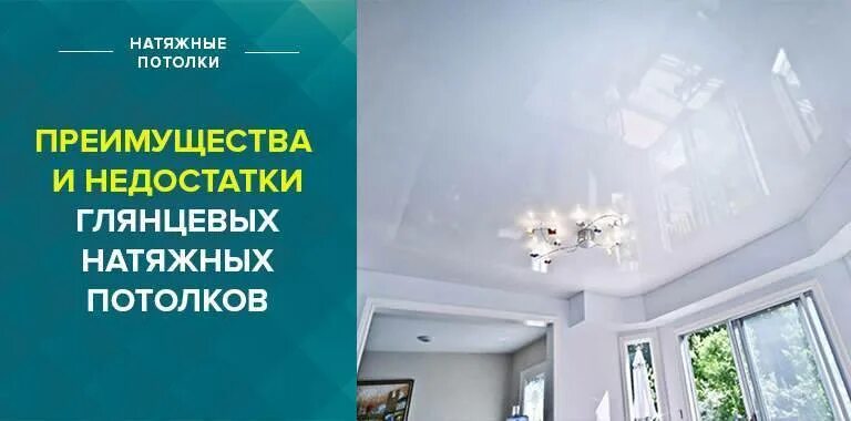 Плюсы натяжных потолков фото Натяжные потолки: отзывы, преимущества, недостатки, проблемы, срок службы, дефек