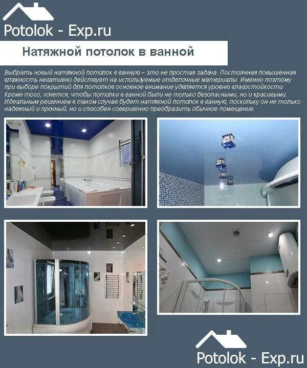 Плюсы натяжных потолков фото Натяжные потолки в ванной плюсы и минусы - как не ошибиться с выбором материала